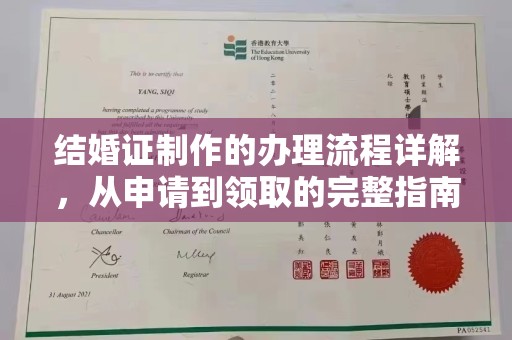 文成结婚证制作的办理流程详解，从申请到领取的完整指南